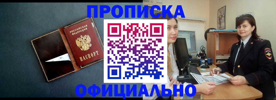 временная регистрация поиск в Татарске