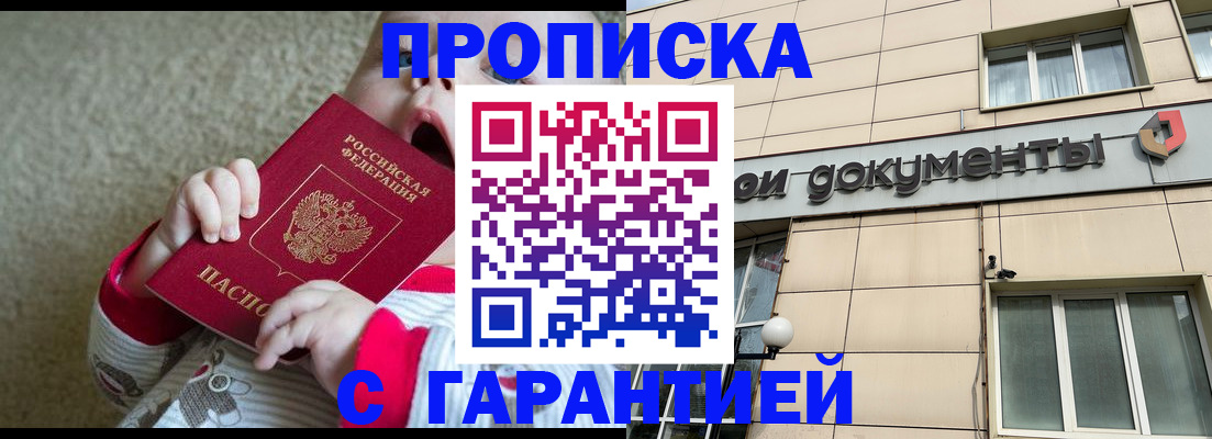 временная регистрация гарантия в Татарске