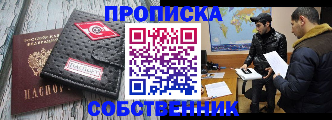 временная регистрация для школы в Татарске