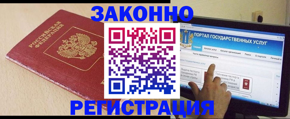 прописка 2025 в Татарске