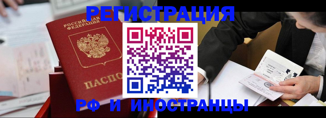 временная регистрация поиск в Татарске