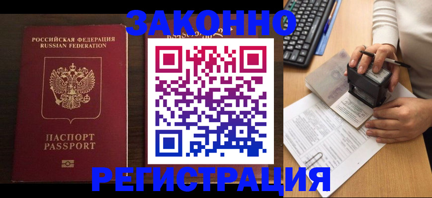 прописка для работы в Татарске