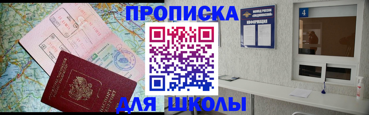 прописка в Татарске