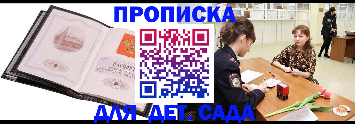 временная регистрация купить в Татарске