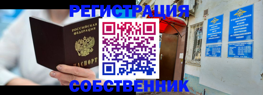 временная регистрация купить в Татарске